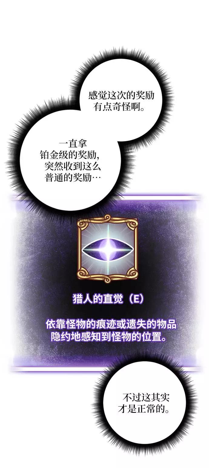 重生最强玩家 - [第39话] 第一次大规模更新（2） - 第3张图