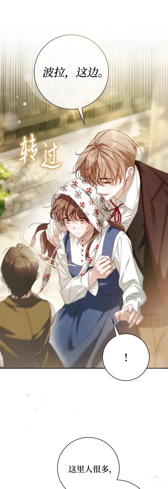 《伯爵家的神秘侍女》第40话 第8页