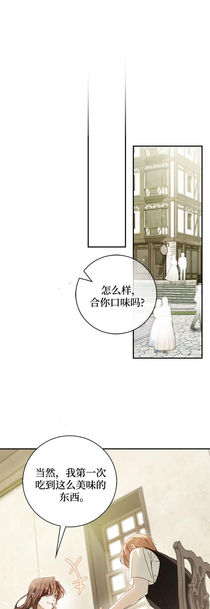 《伯爵家的神秘侍女》第40话 第27页