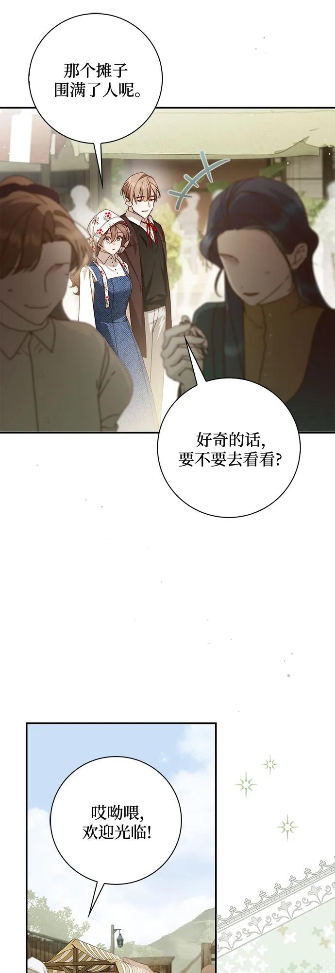 《伯爵家的神秘侍女》第40话 第14页