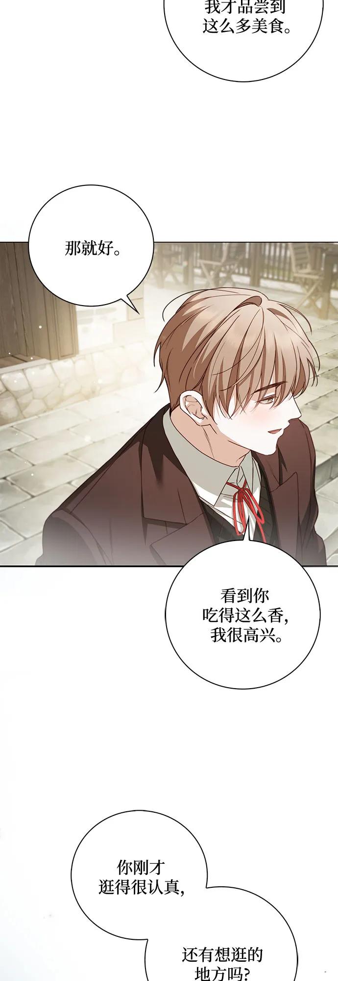 《伯爵家的神秘侍女》第40话 第33页