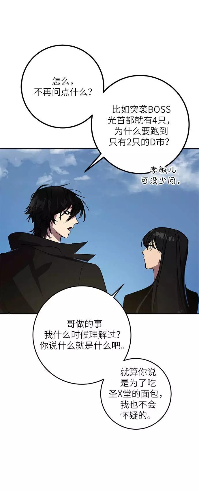 重生最强玩家 - [第39话] 第一次大规模更新（2） - 第44张图