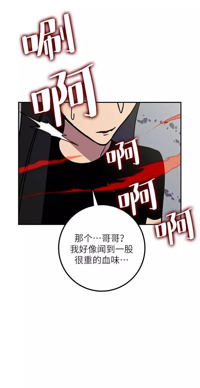 重生最强玩家 - [第40话] 破灭的尖兵（1） - 第39张图