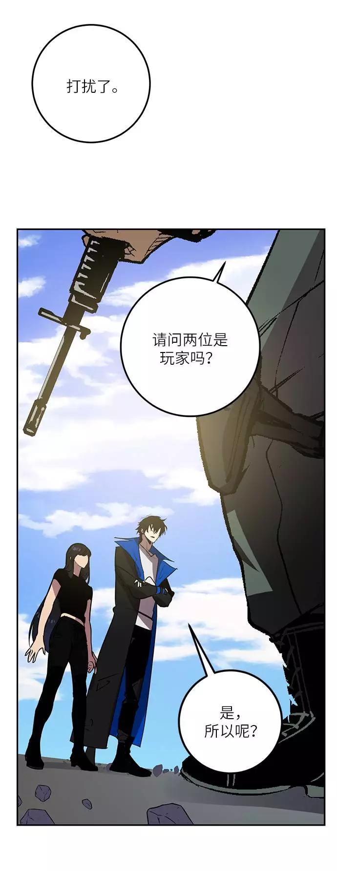 重生最强玩家 - [第40话] 破灭的尖兵（1） - 第3张图