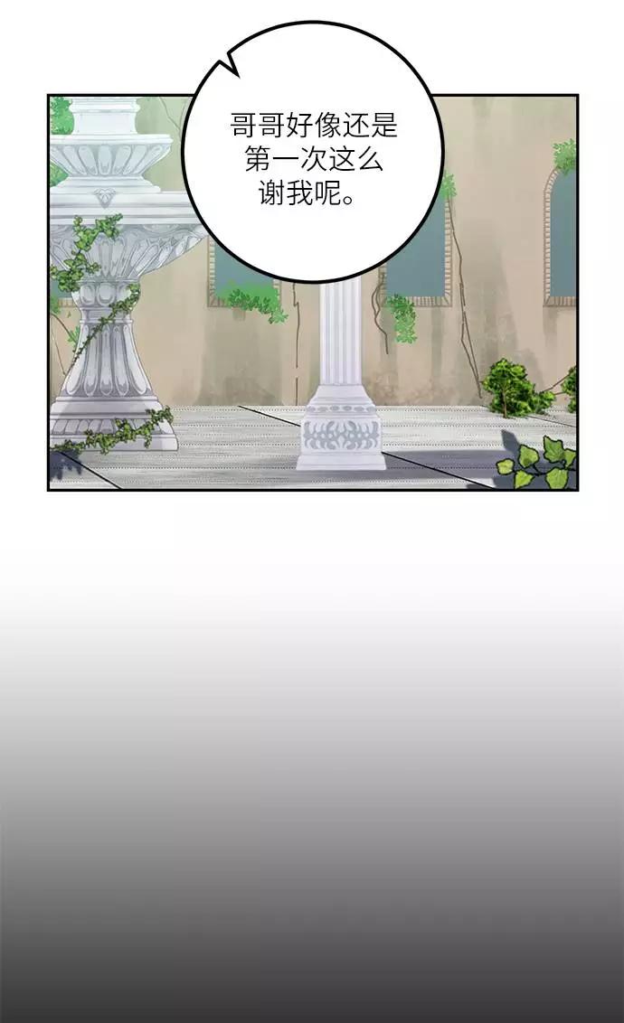 重生最强玩家 - [第40话] 破灭的尖兵（1） - 第66张图