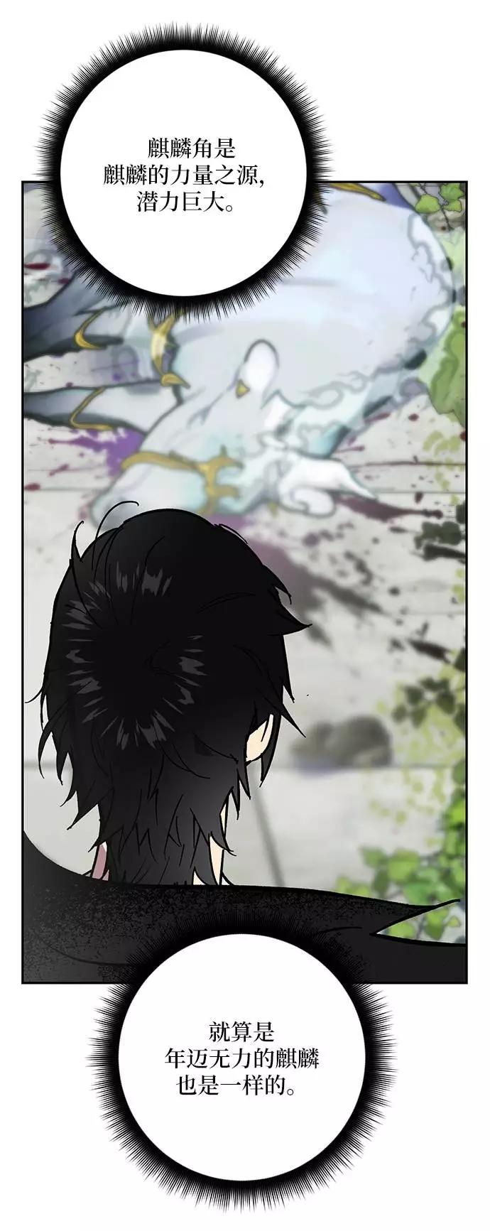 重生最强玩家 - [第40话] 破灭的尖兵（1） - 第57张图