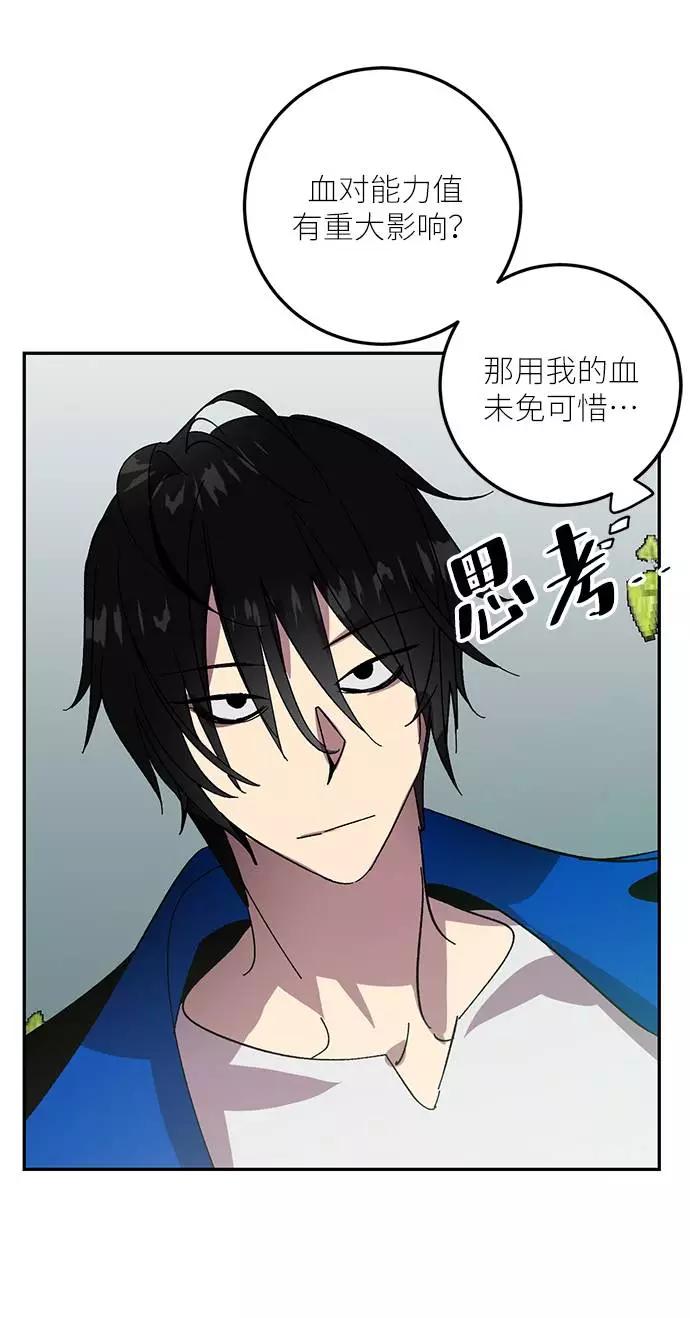 重生最强玩家 - [第40话] 破灭的尖兵（1） - 第75张图