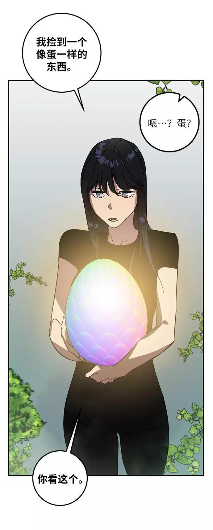 重生最强玩家 - [第40话] 破灭的尖兵（1） - 第63张图