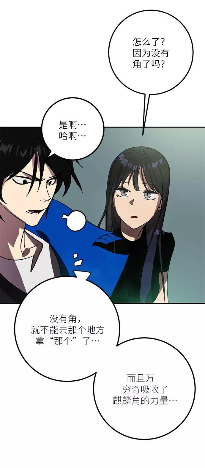 重生最强玩家 - [第40话] 破灭的尖兵（1） - 第59张图