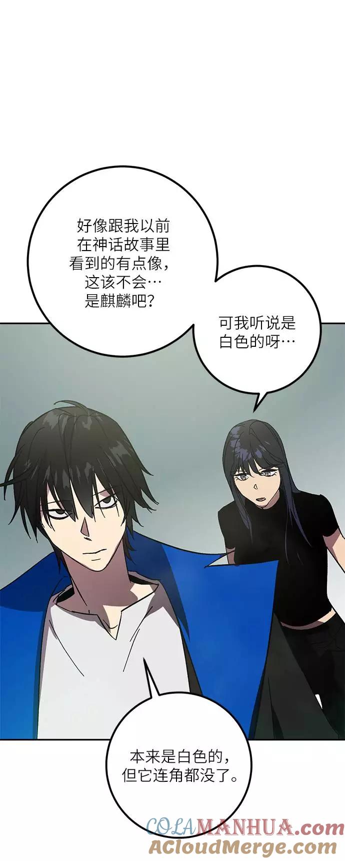 重生最强玩家 - [第40话] 破灭的尖兵（1） - 第55张图