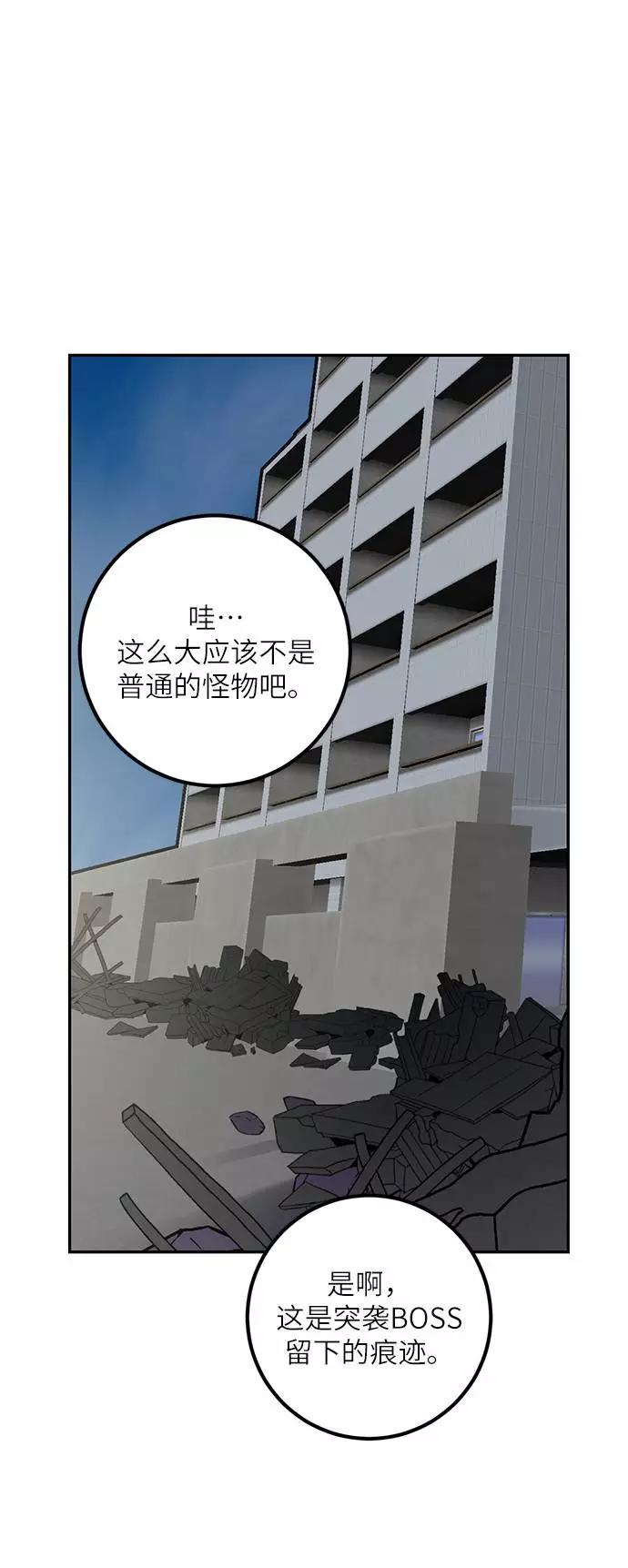 重生最强玩家 - [第40话] 破灭的尖兵（1） - 第23张图