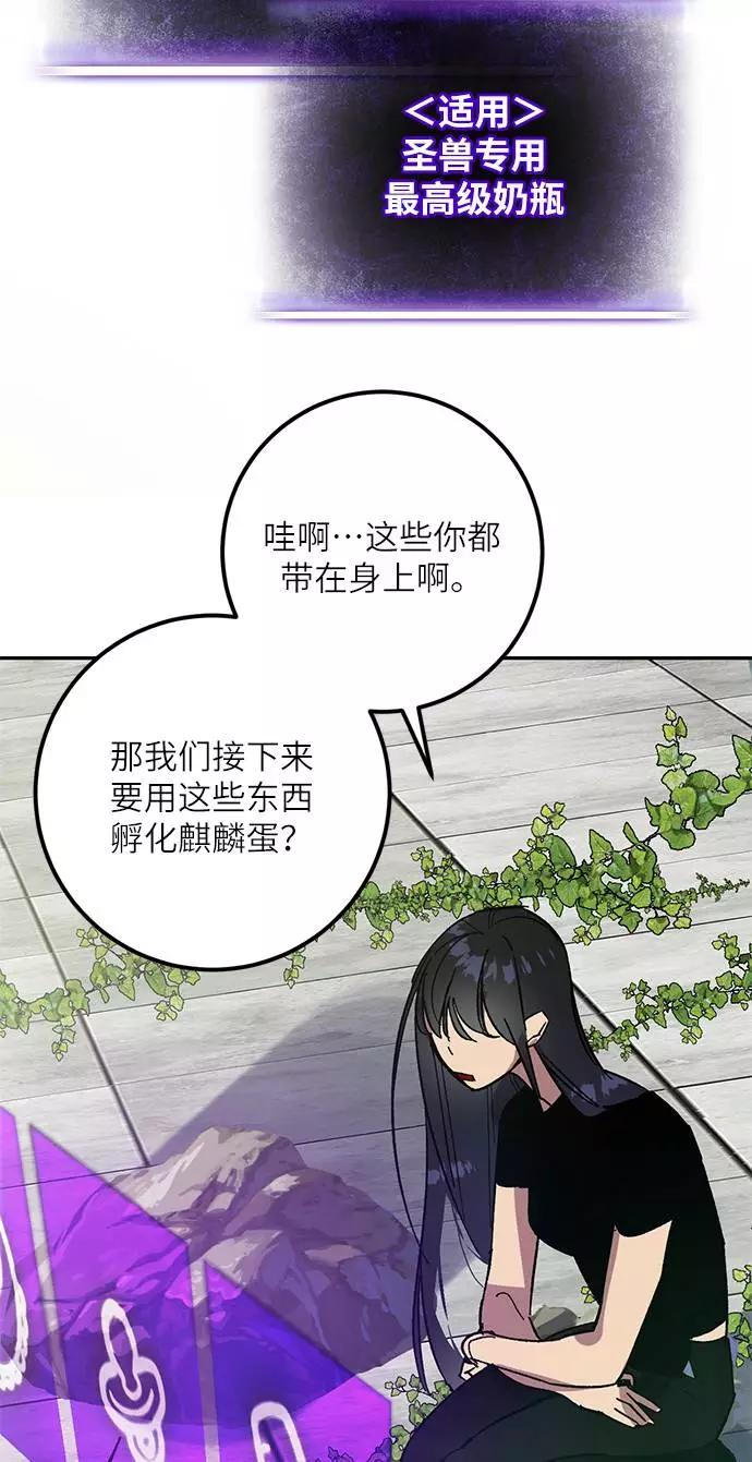 重生最强玩家 - [第40话] 破灭的尖兵（1） - 第72张图