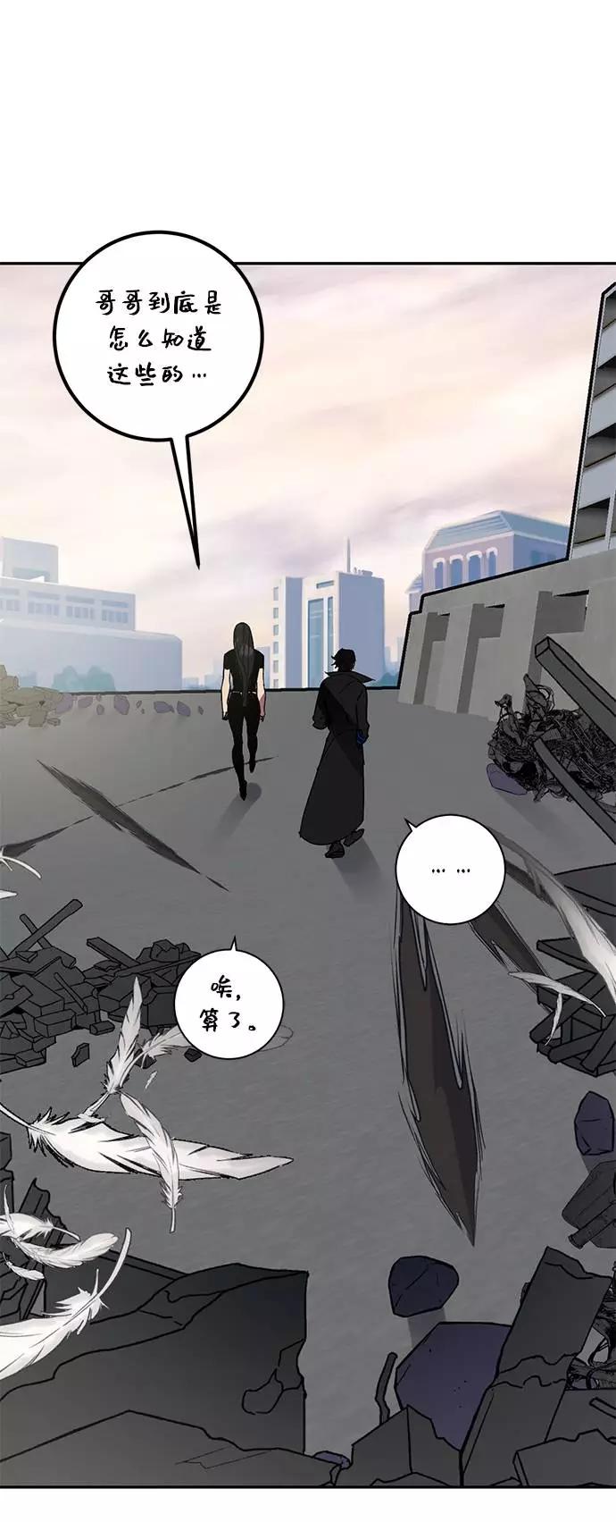 重生最强玩家 - [第40话] 破灭的尖兵（1） - 第24张图