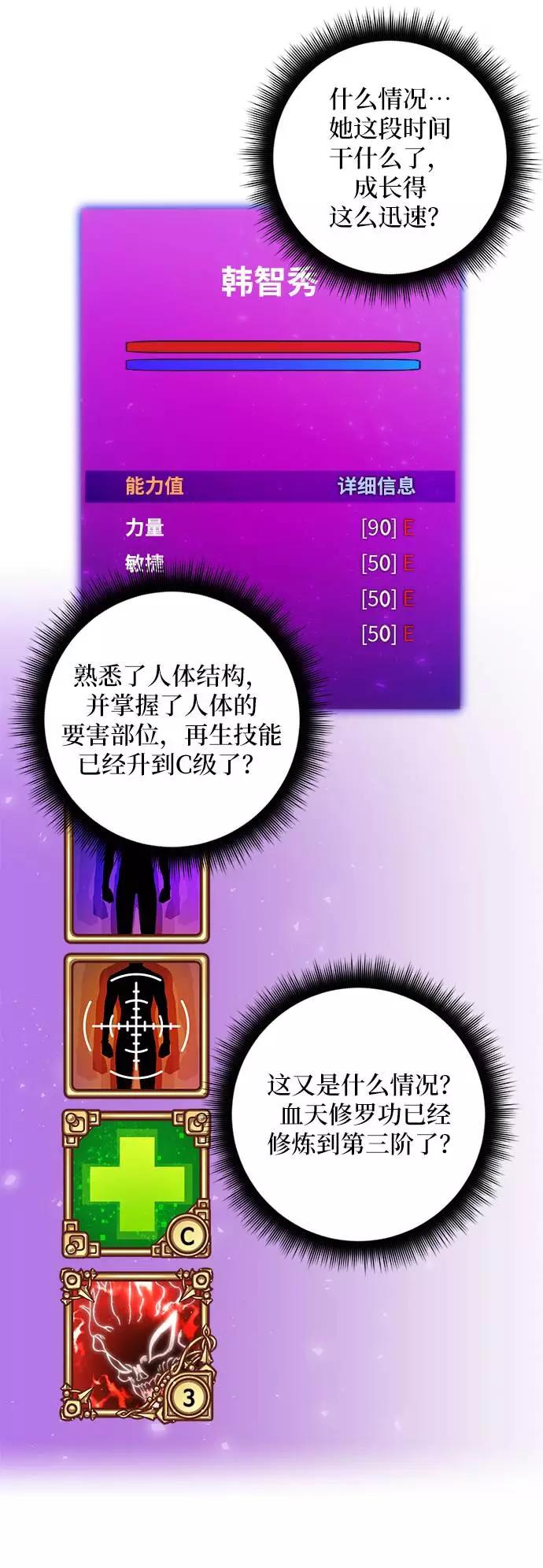 重生最强玩家 - [第40话] 破灭的尖兵（1） - 第20张图