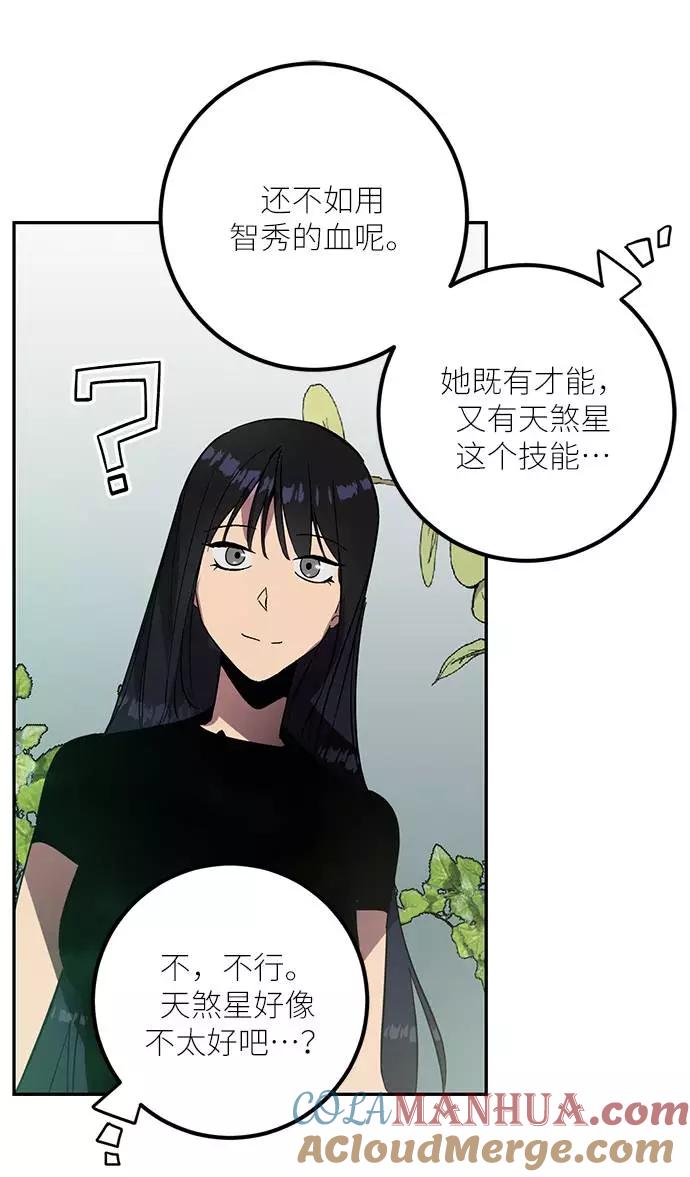 重生最强玩家 - [第40话] 破灭的尖兵（1） - 第76张图