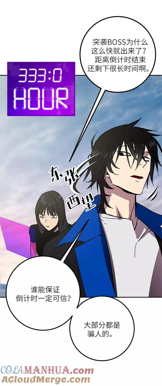 重生最强玩家 - [第40话] 破灭的尖兵（1） - 第25张图