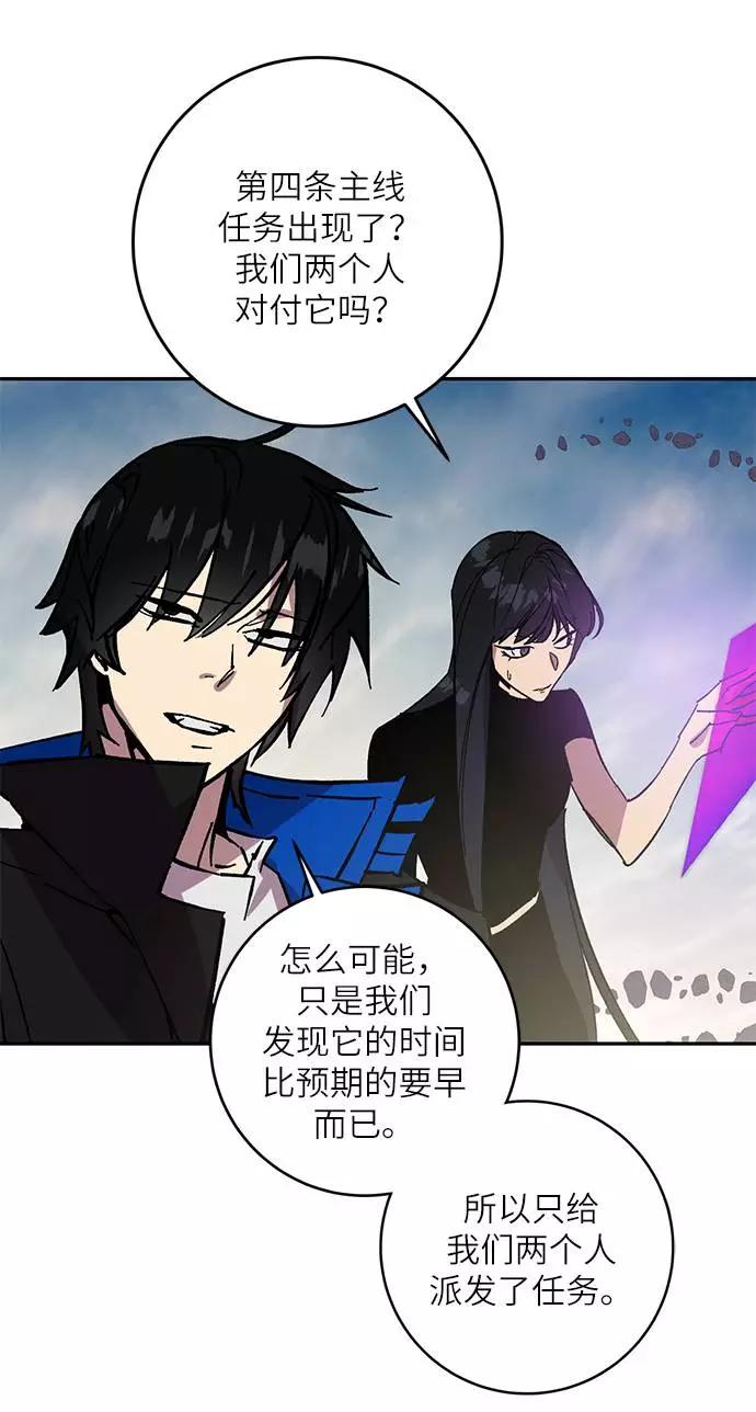 重生最强玩家 - [第40话] 破灭的尖兵（1） - 第38张图