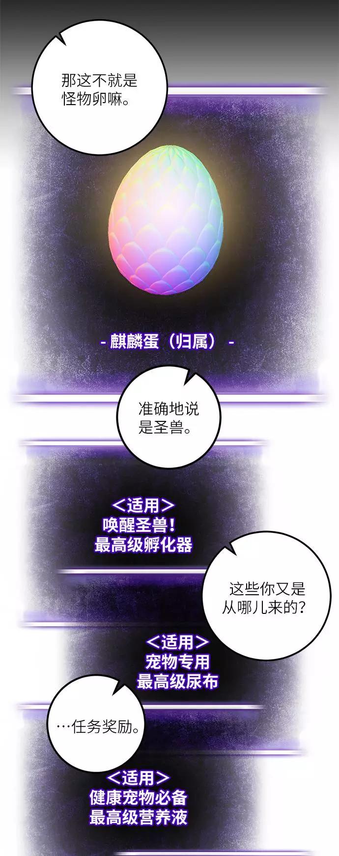 重生最强玩家 - [第40话] 破灭的尖兵（1） - 第71张图