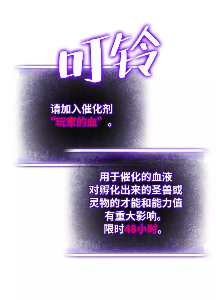 重生最强玩家 - [第40话] 破灭的尖兵（1） - 第74张图