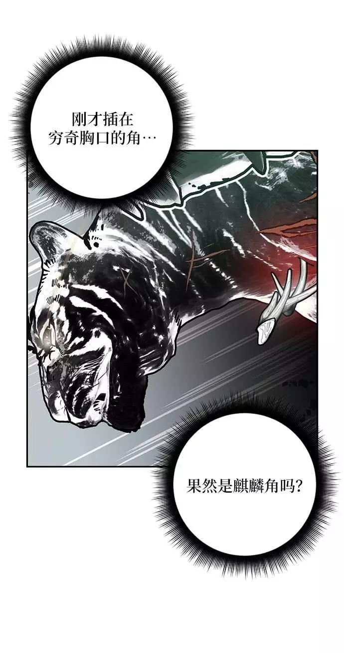 重生最强玩家 - [第40话] 破灭的尖兵（1） - 第56张图