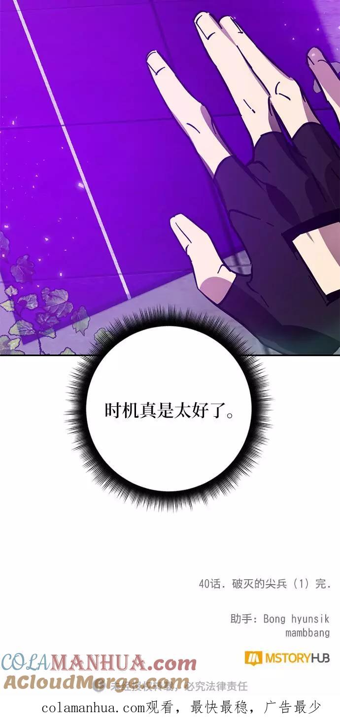 重生最强玩家 - [第40话] 破灭的尖兵（1） - 第82张图