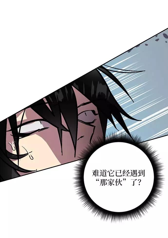 重生最强玩家 - [第40话] 破灭的尖兵（1） - 第44张图