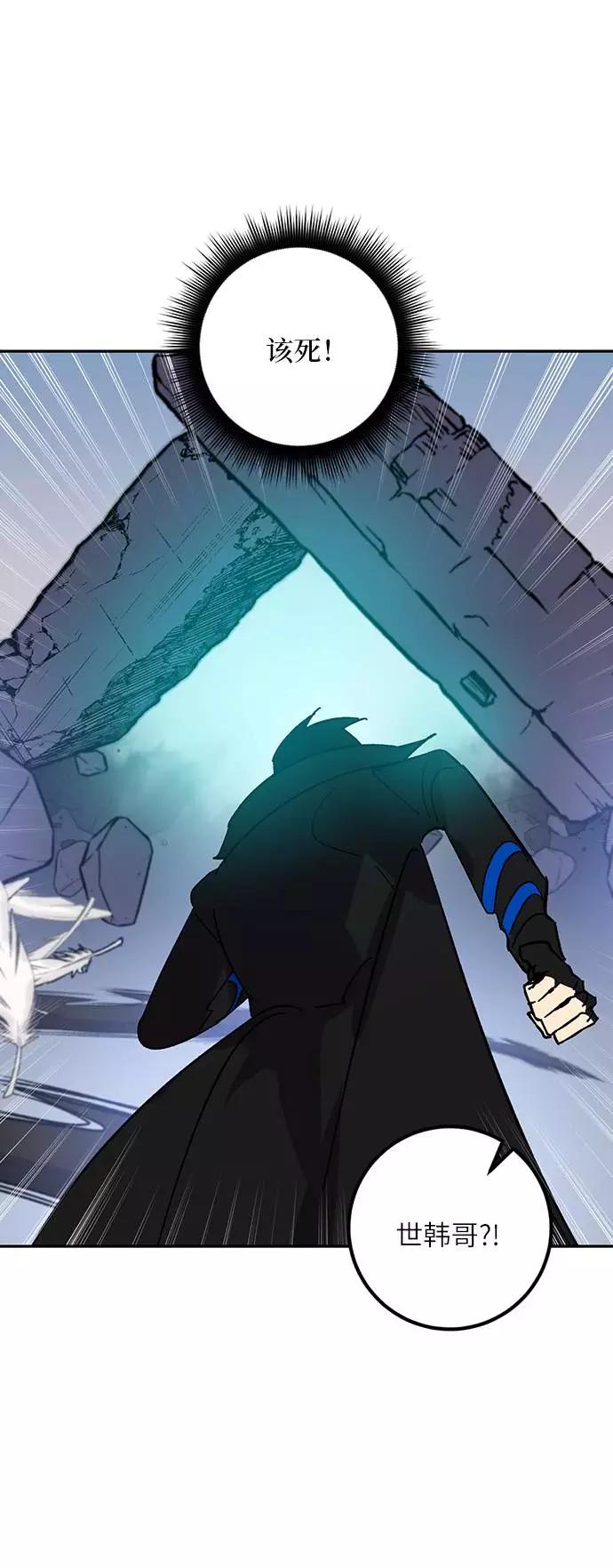 重生最强玩家 - [第40话] 破灭的尖兵（1） - 第50张图