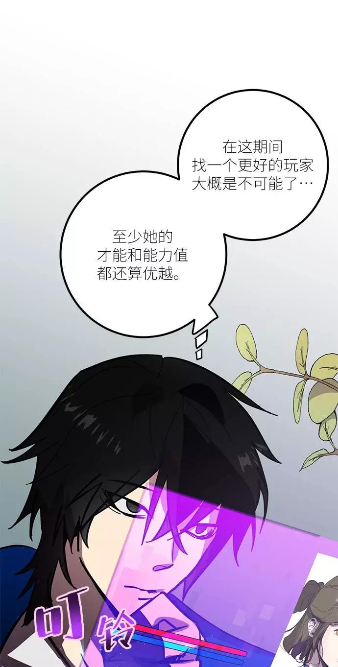 重生最强玩家 - [第40话] 破灭的尖兵（1） - 第78张图