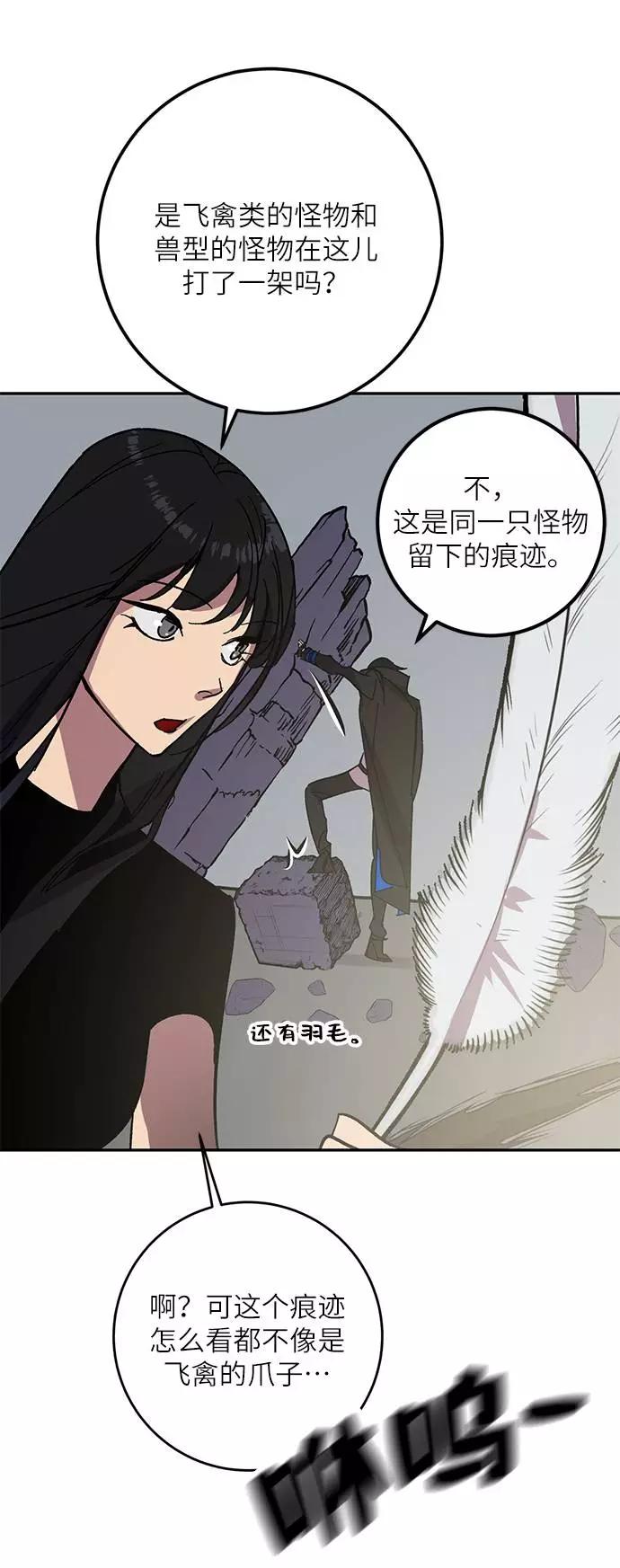 重生最强玩家 - [第40话] 破灭的尖兵（1） - 第26张图