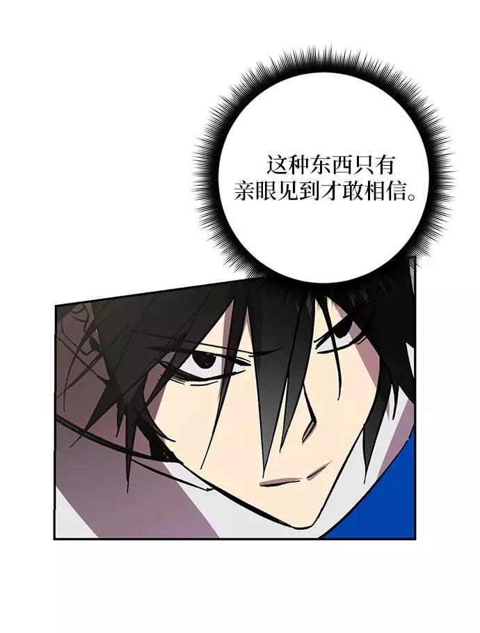 重生最强玩家 - [第40话] 破灭的尖兵（1） - 第30张图