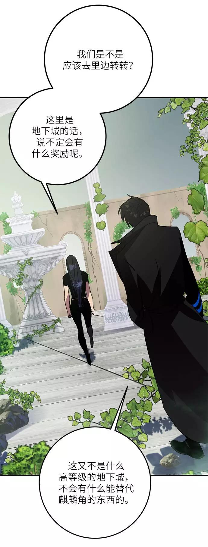 重生最强玩家 - [第40话] 破灭的尖兵（1） - 第60张图