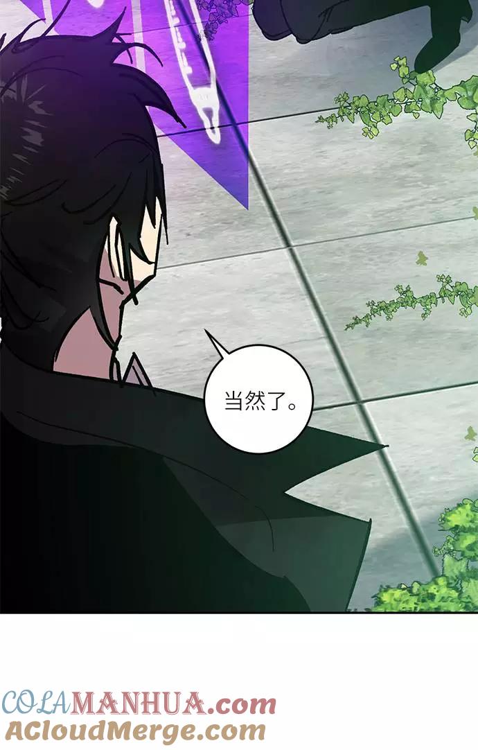 重生最强玩家 - [第40话] 破灭的尖兵（1） - 第73张图