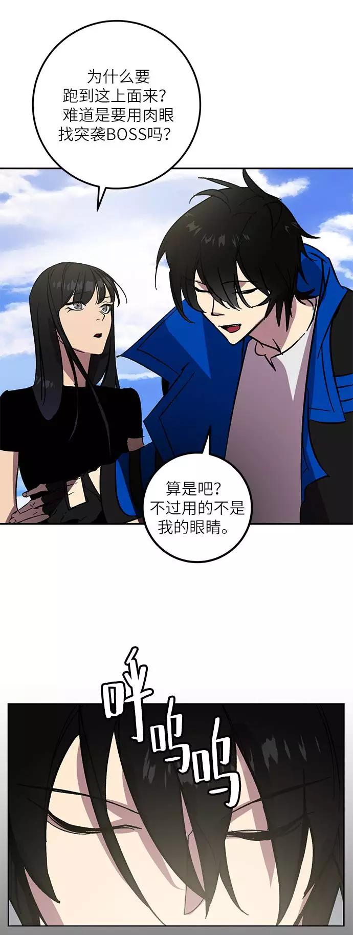 重生最强玩家 - [第40话] 破灭的尖兵（1） - 第14张图