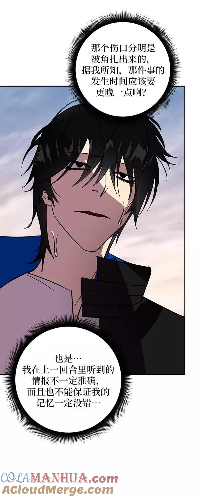 重生最强玩家 - [第40话] 破灭的尖兵（1） - 第49张图