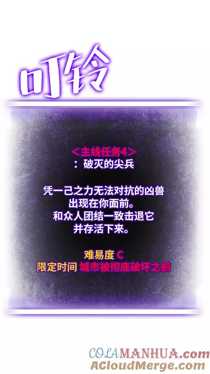 重生最强玩家 - [第40话] 破灭的尖兵（1） - 第37张图