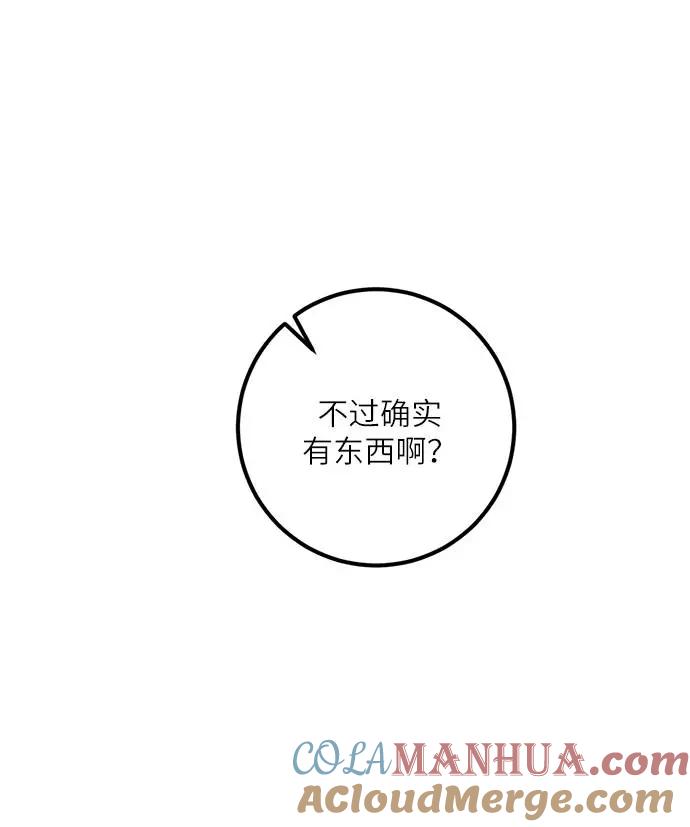 重生最强玩家 - [第40话] 破灭的尖兵（1） - 第61张图