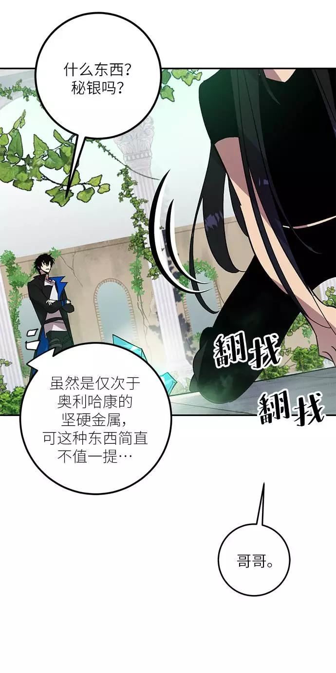 重生最强玩家 - [第40话] 破灭的尖兵（1） - 第62张图