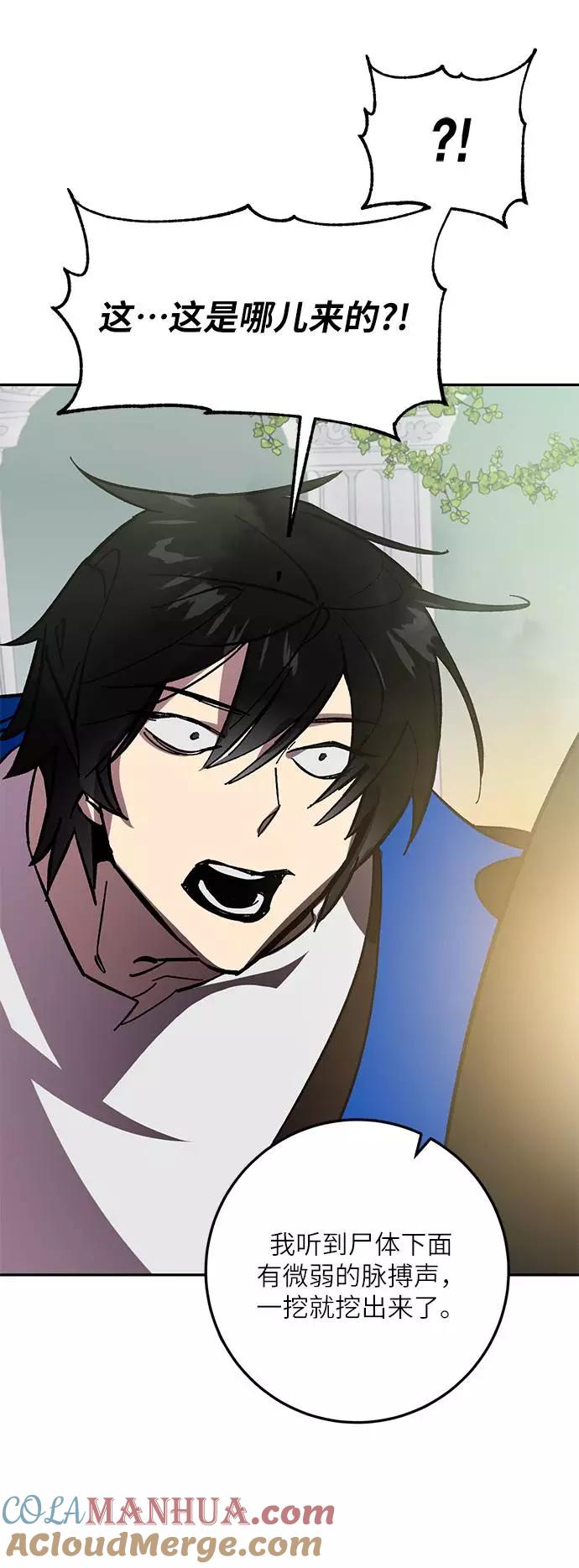 重生最强玩家 - [第40话] 破灭的尖兵（1） - 第64张图