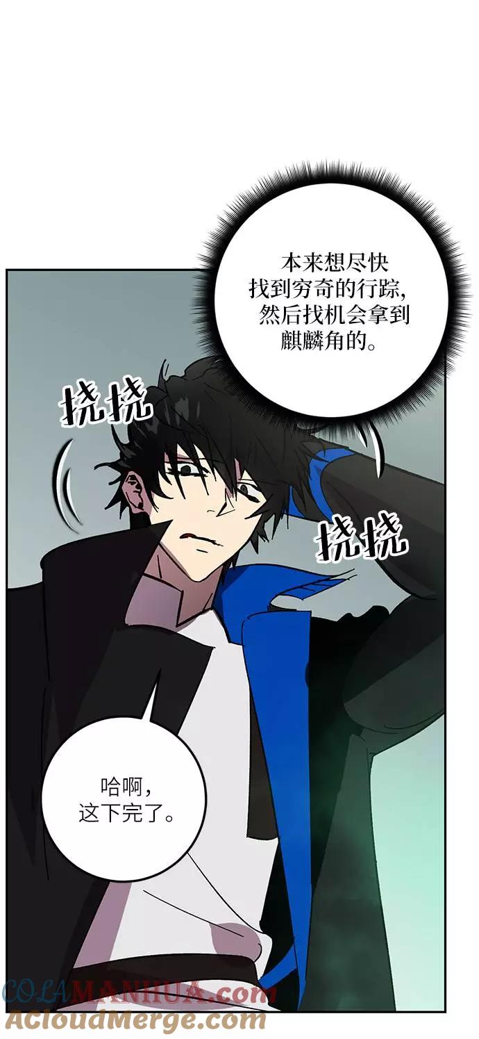 重生最强玩家 - [第40话] 破灭的尖兵（1） - 第58张图