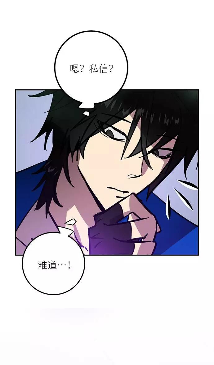 重生最强玩家 - [第40话] 破灭的尖兵（1） - 第80张图