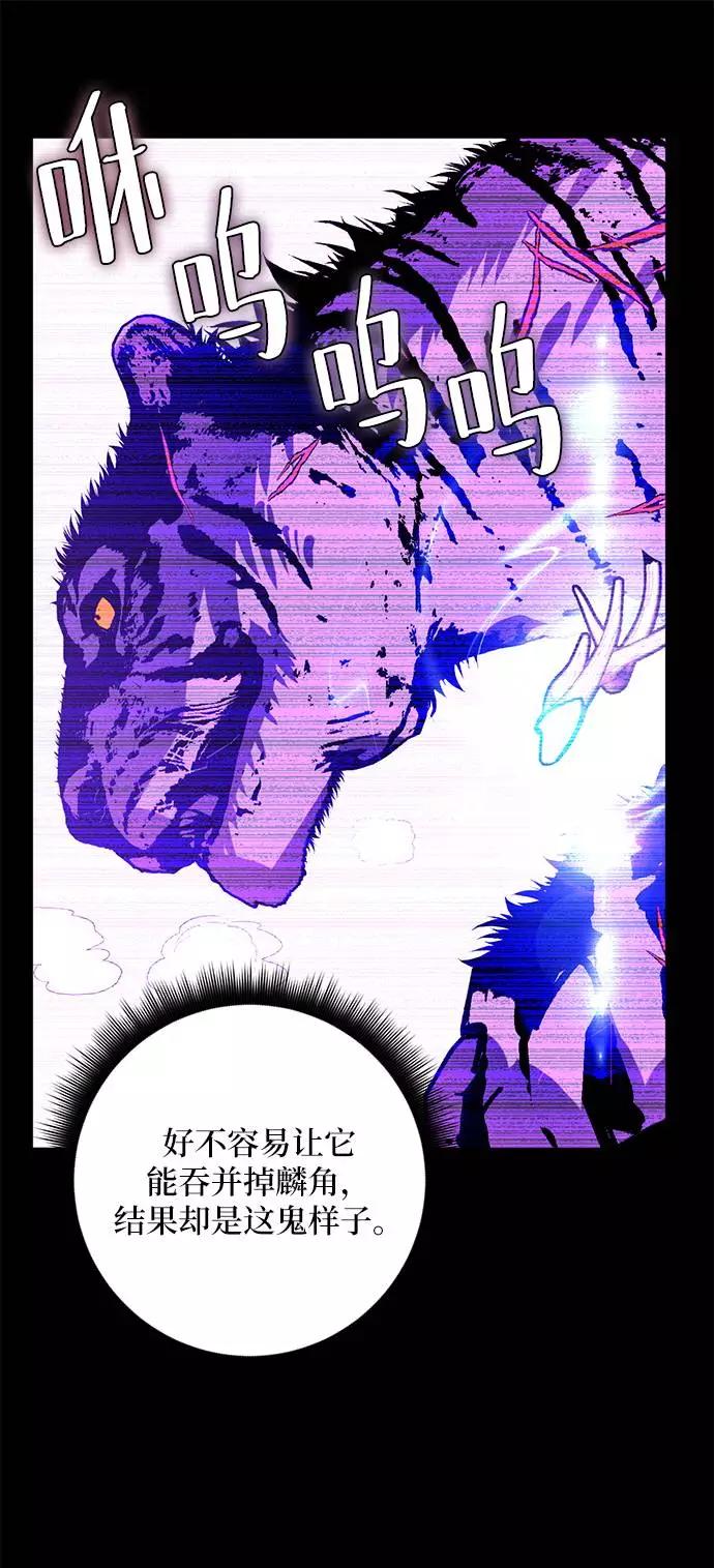 重生最强玩家 - [第41话] 破灭的尖兵（2） - 第57张图