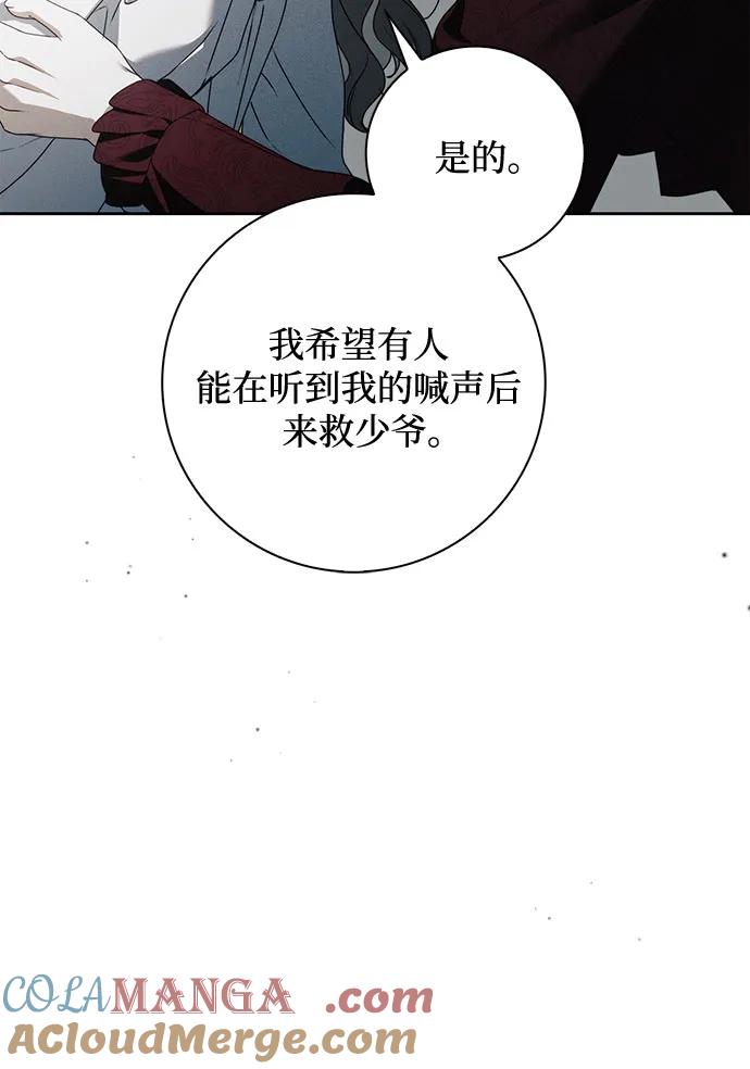 《伯爵家的神秘侍女》第42话 第22页