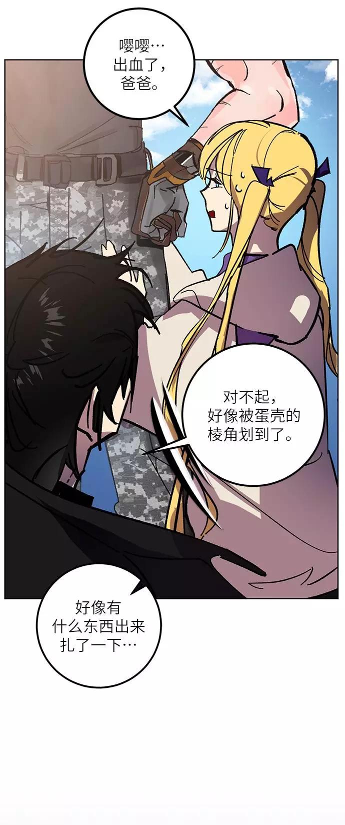 重生最强玩家 - [第41话] 破灭的尖兵（2） - 第24张图