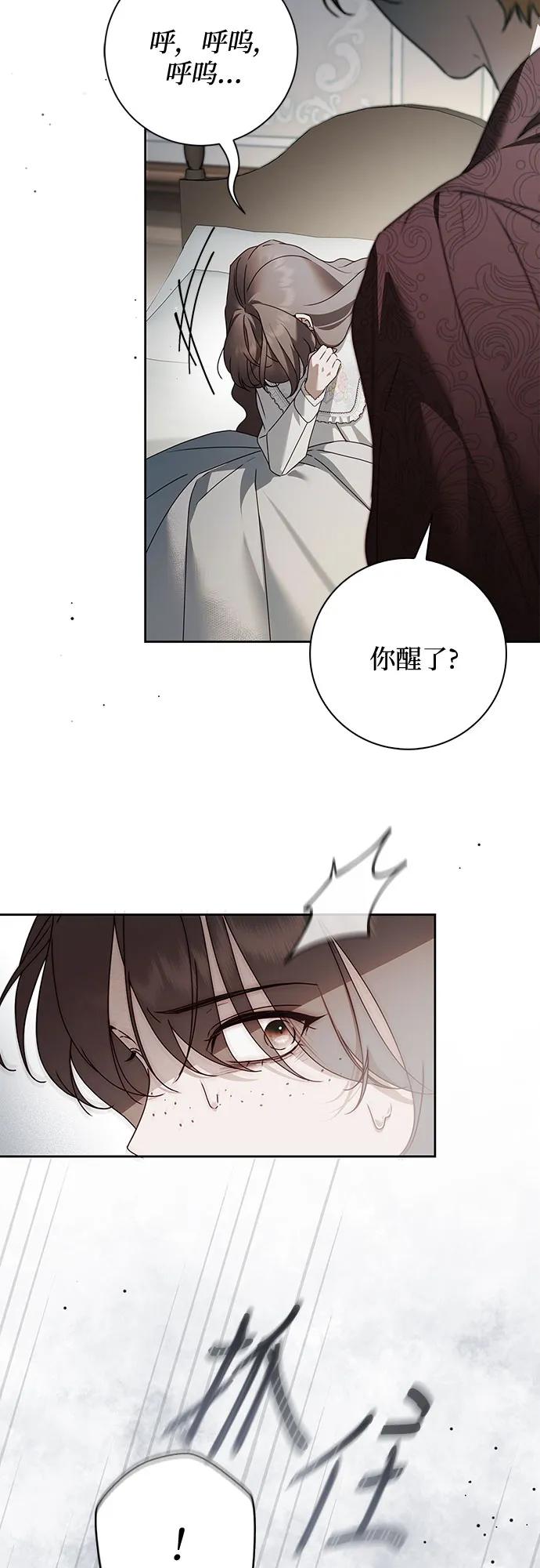 《伯爵家的神秘侍女》第42话 第15页