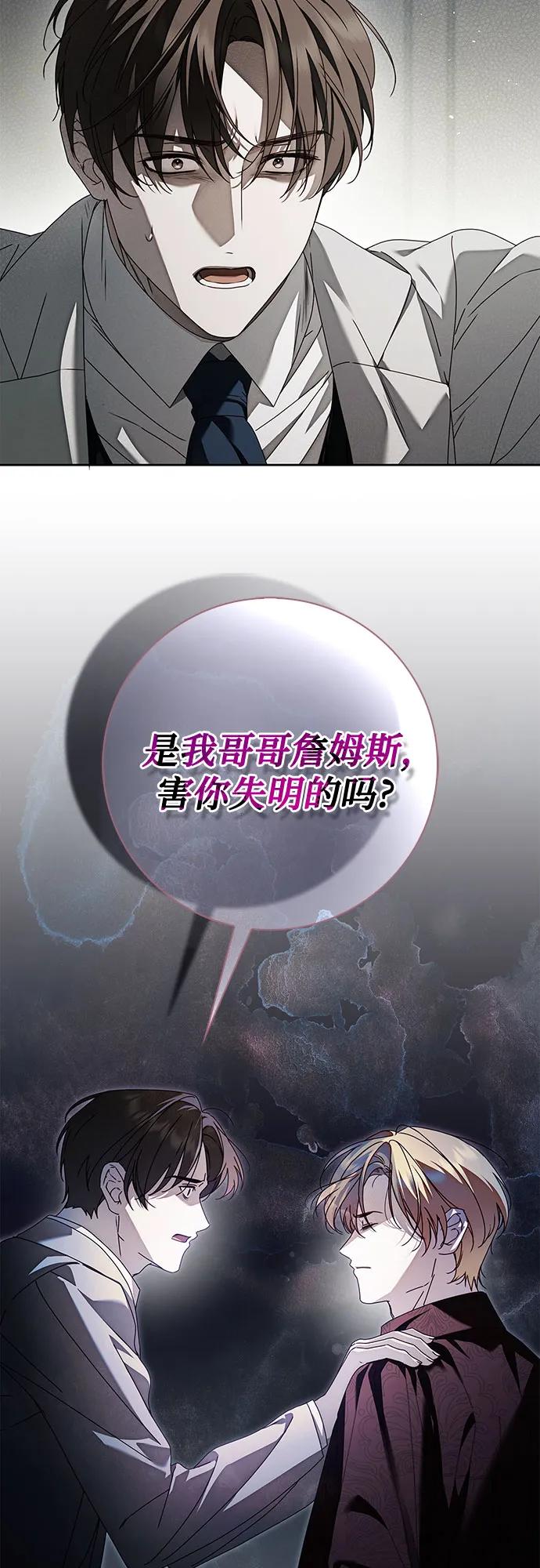 《伯爵家的神秘侍女》第42话 第27页