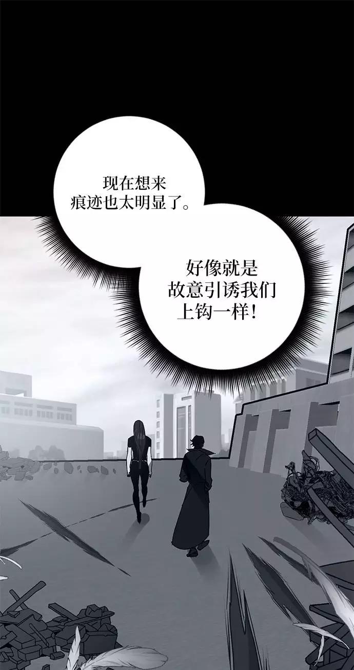重生最强玩家 - [第41话] 破灭的尖兵（2） - 第48张图