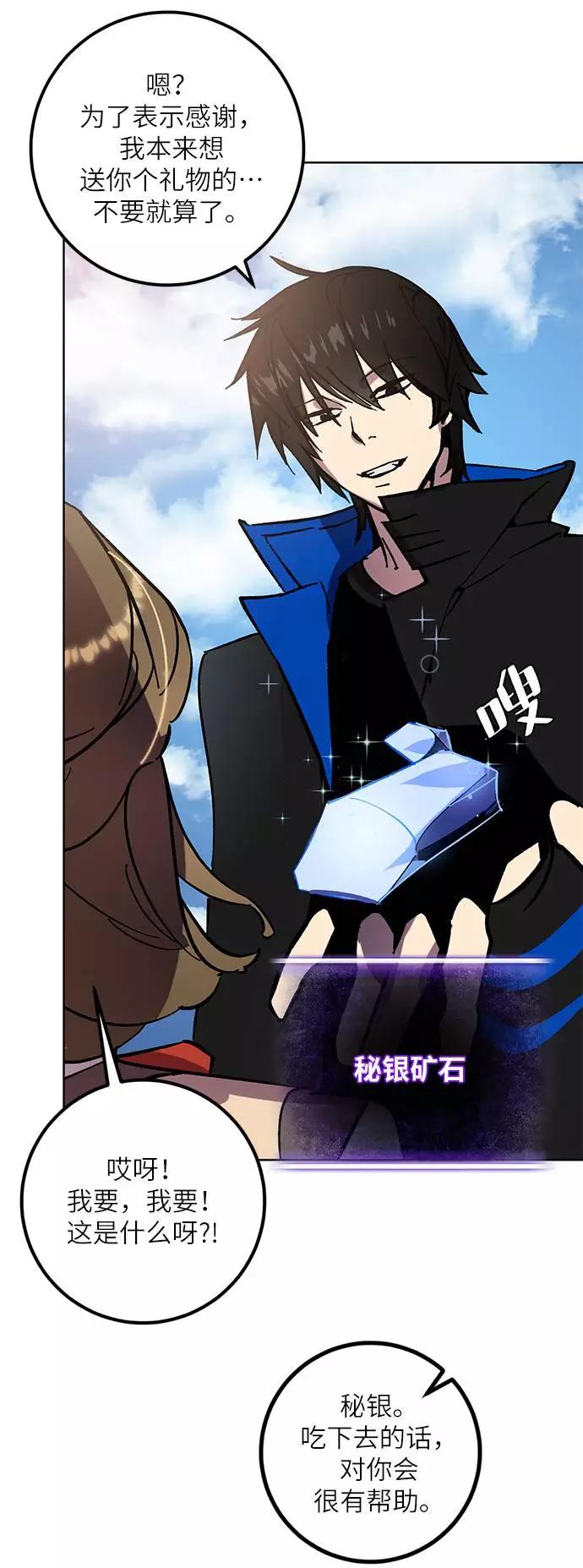 重生最强玩家 - [第41话] 破灭的尖兵（2） - 第14张图