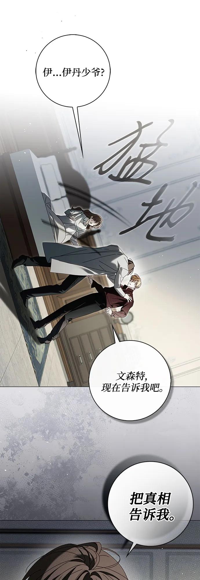 《伯爵家的神秘侍女》第42话 第26页