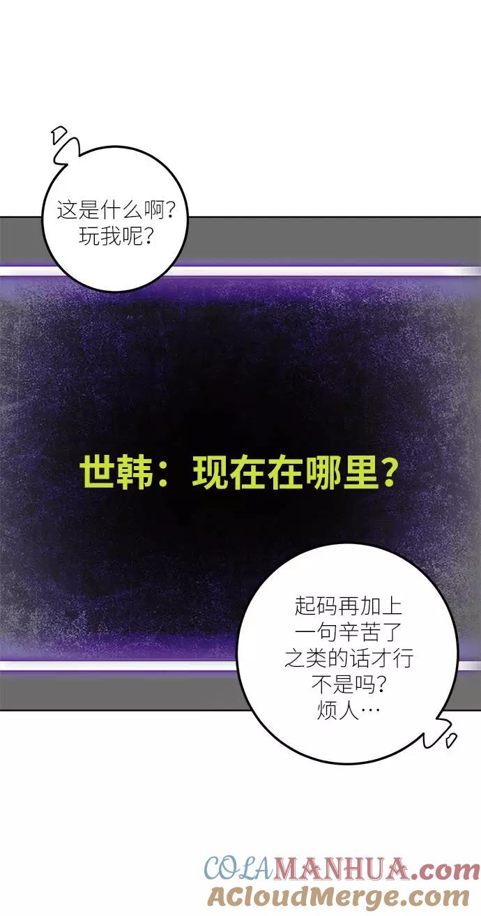 重生最强玩家 - [第41话] 破灭的尖兵（2） - 第4张图