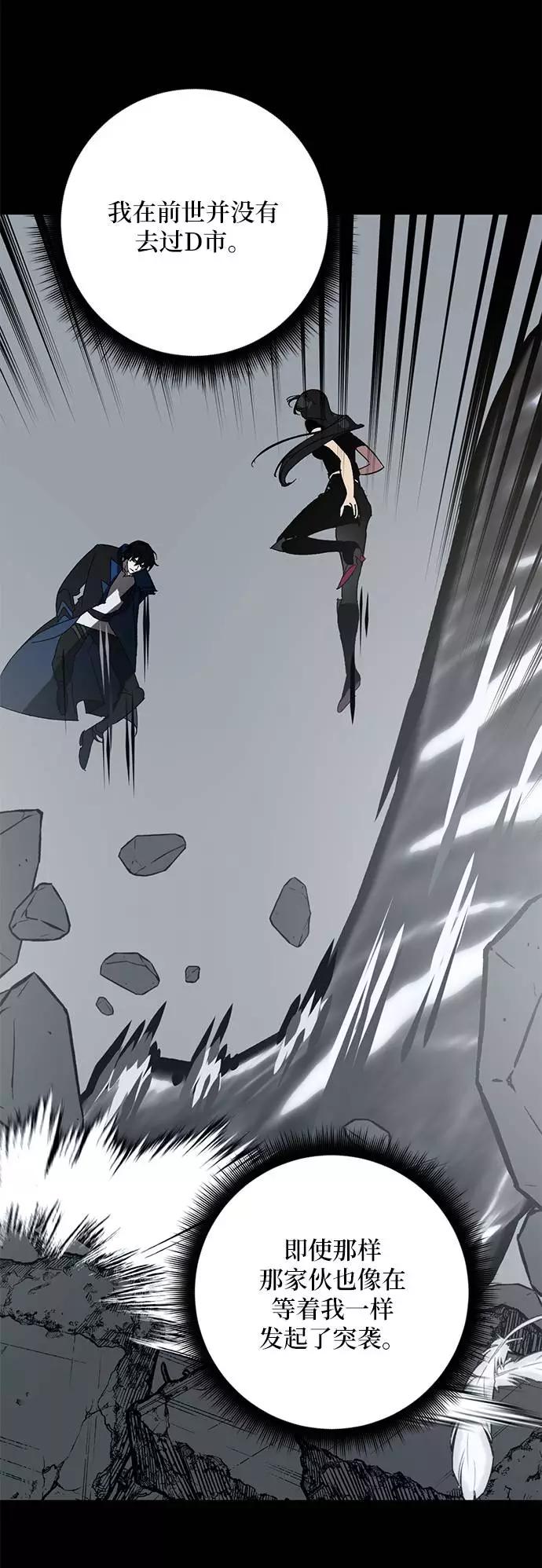 重生最强玩家 - [第41话] 破灭的尖兵（2） - 第47张图